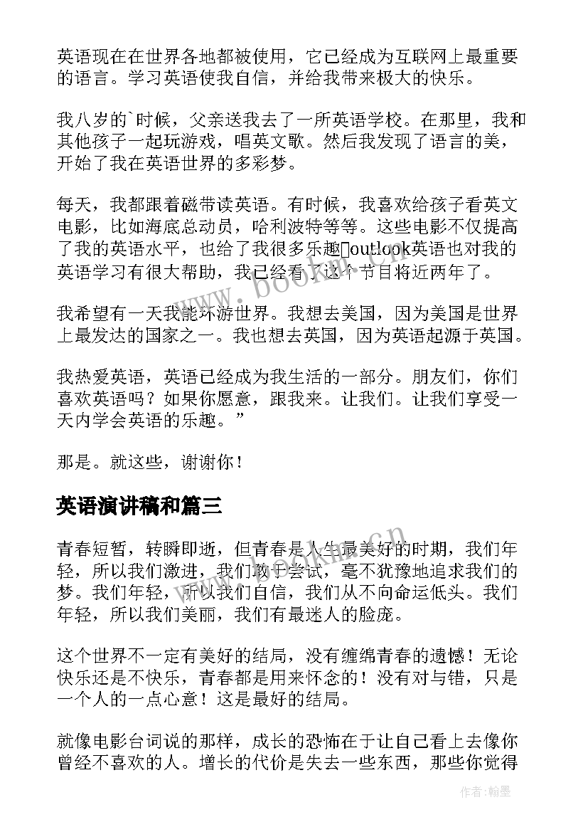 英语演讲稿和 大学英语演讲稿(模板6篇)