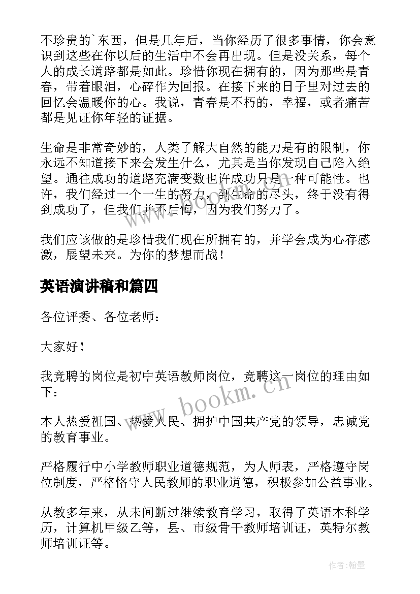 英语演讲稿和 大学英语演讲稿(模板6篇)