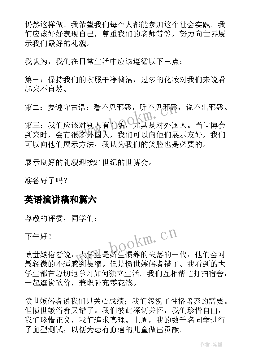 英语演讲稿和 大学英语演讲稿(模板6篇)