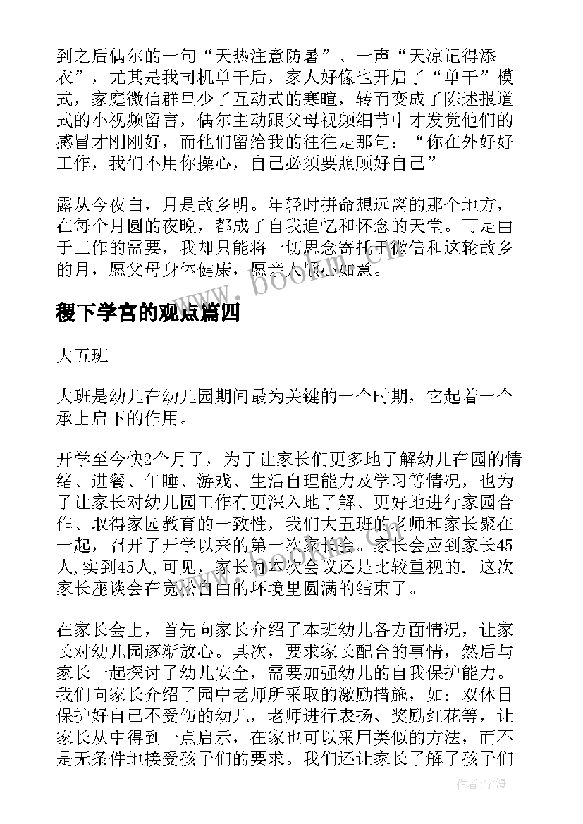 2023年稷下学宫的观点 重阳节国旗下学生演讲稿(精选10篇)