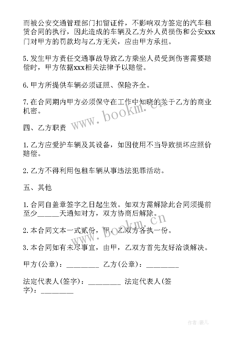 最新汽车陪练合法吗 公司公用车辆出租合同必备(模板5篇)