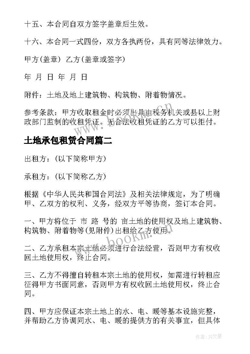 2023年土地承包租赁合同 土地租赁合同(模板8篇)