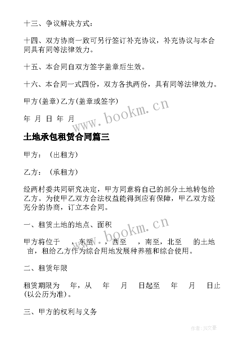 2023年土地承包租赁合同 土地租赁合同(模板8篇)