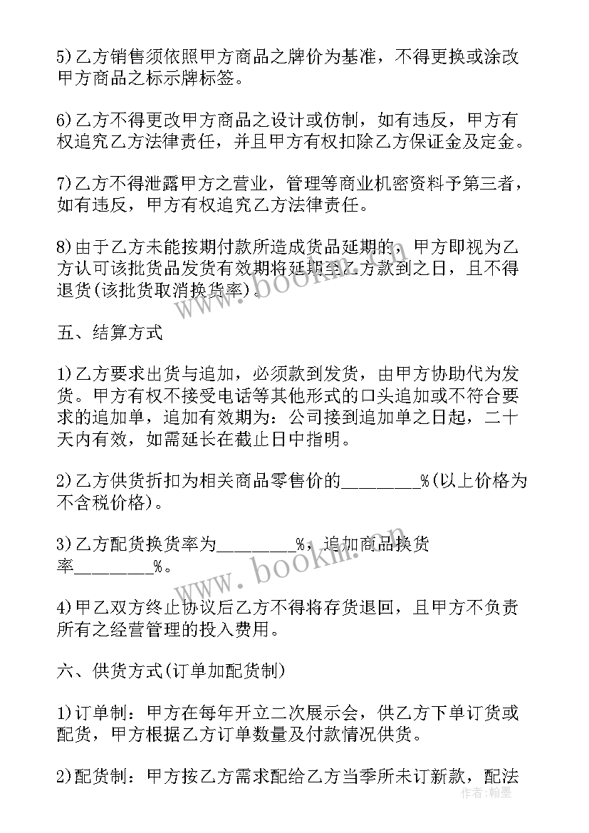 最新服装共同经营合同下载 服装代理商经营合同(精选5篇)