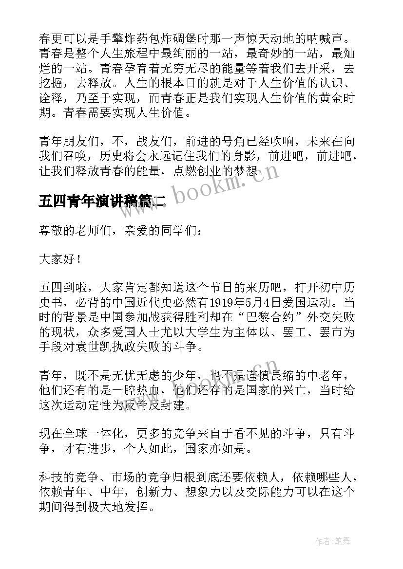 2023年五四青年演讲稿(实用8篇)