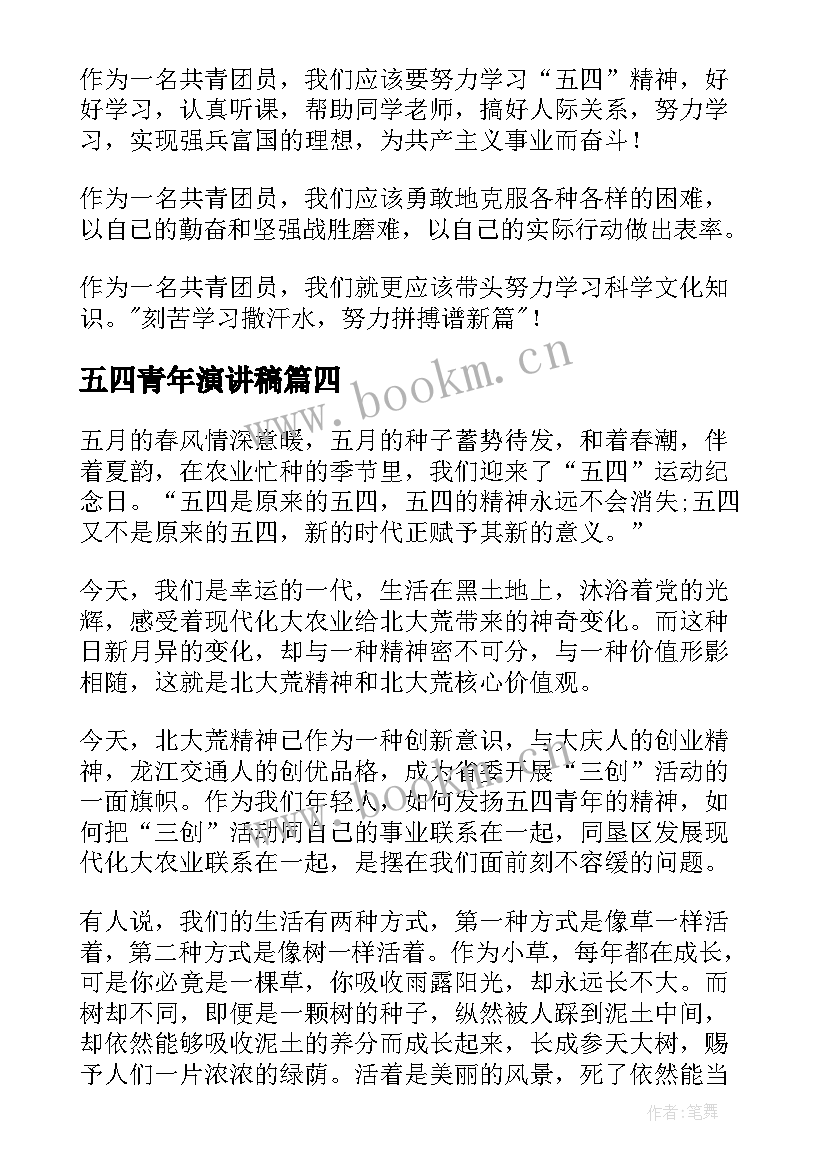 2023年五四青年演讲稿(实用8篇)