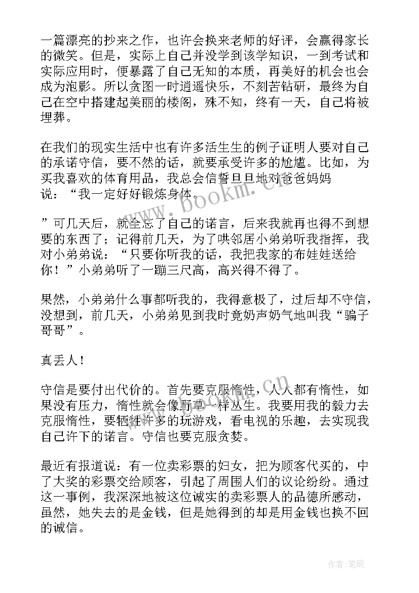 2023年诚信演讲稿小学生 小学生诚信演讲稿(优秀5篇)