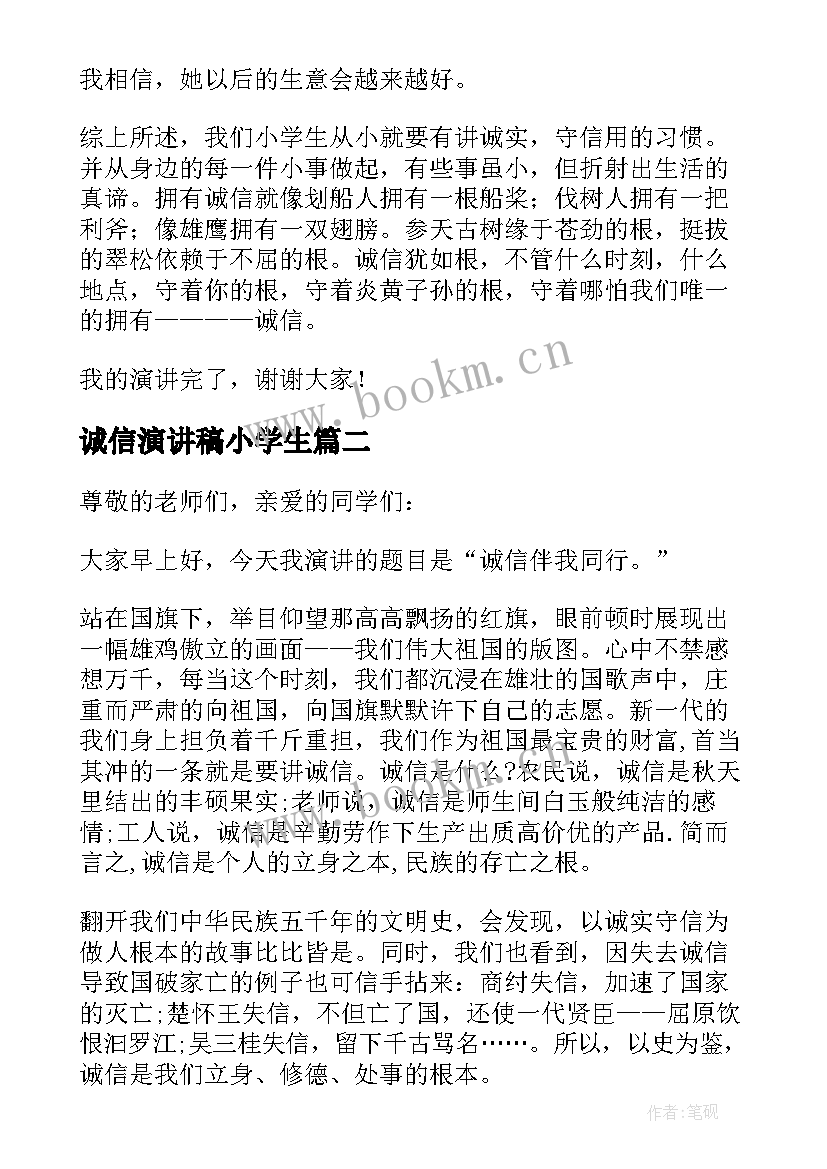 2023年诚信演讲稿小学生 小学生诚信演讲稿(优秀5篇)