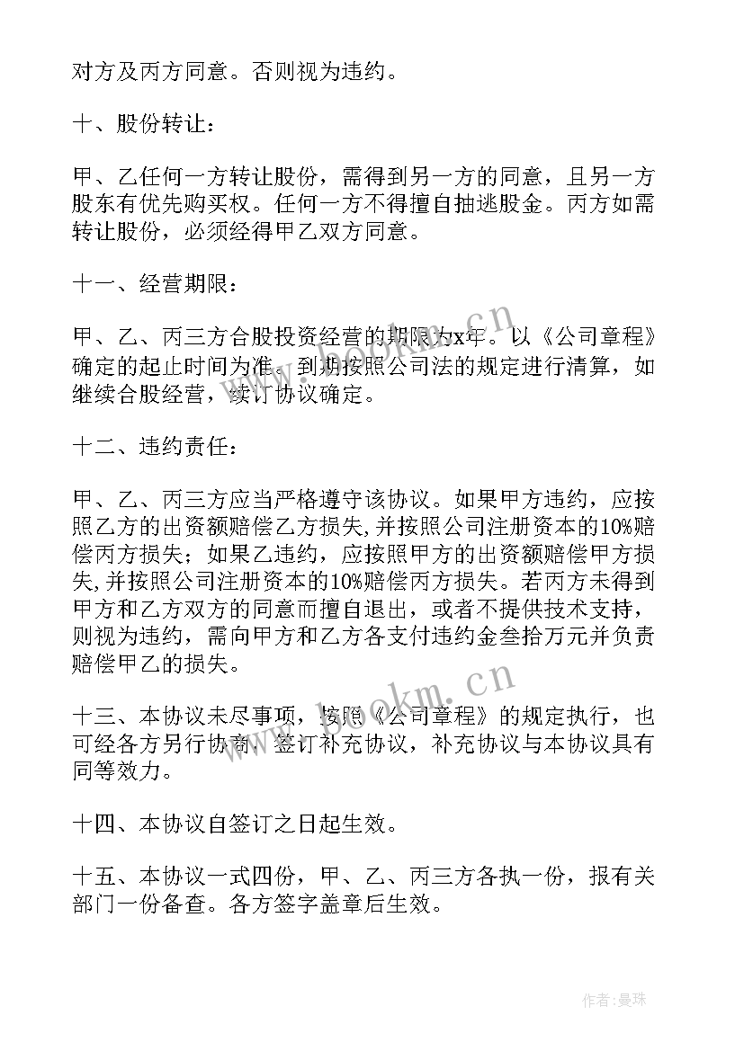 2023年舞蹈培训机构之间合作协议 评估机构合作协议合同(通用5篇)