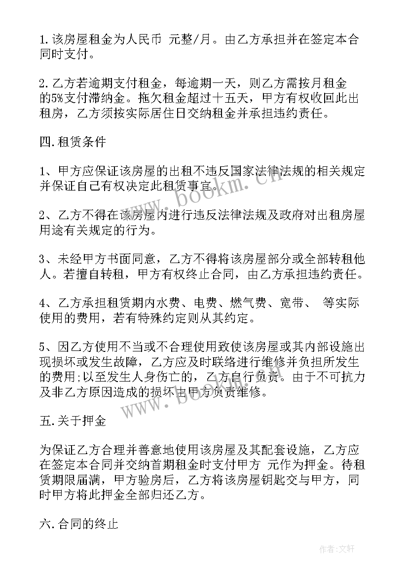 最新加州租房标准合同 标准租房合同参考(模板6篇)