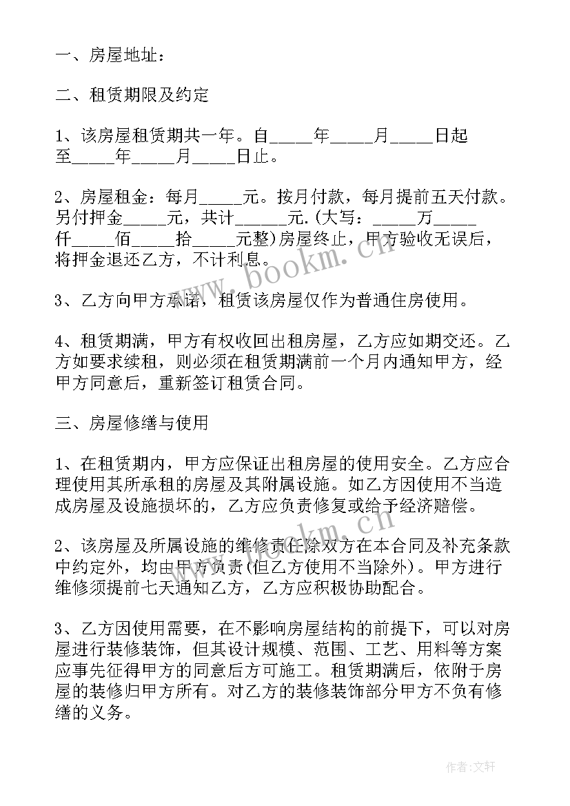 最新加州租房标准合同 标准租房合同参考(模板6篇)