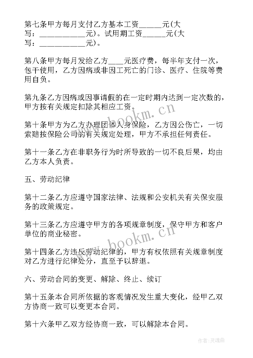 2023年单位与保安公司的协议 保安公司服务合同(汇总8篇)