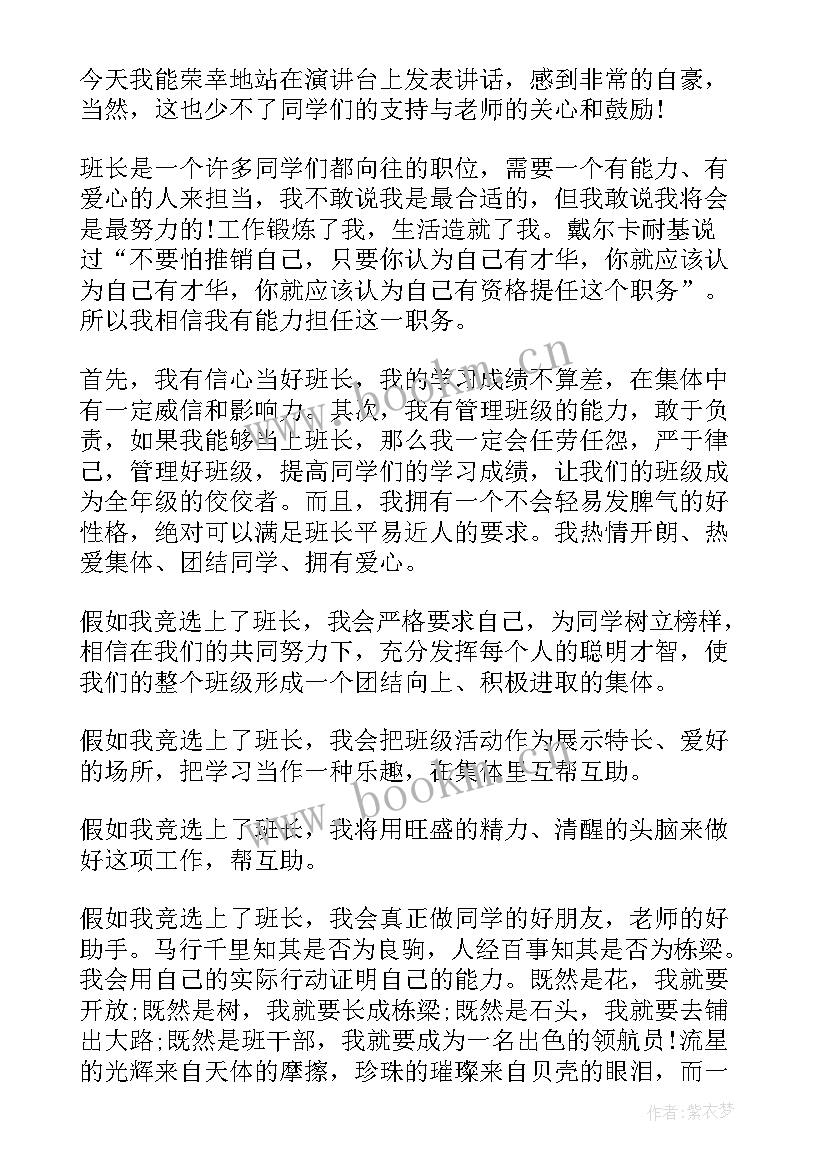 最新竞选演讲稿英语版 竞选英语协会演讲稿(精选9篇)