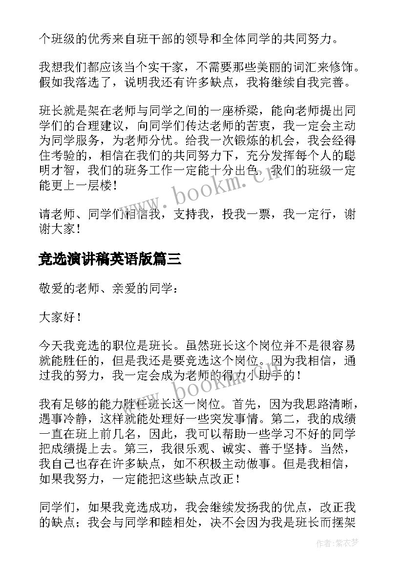 最新竞选演讲稿英语版 竞选英语协会演讲稿(精选9篇)