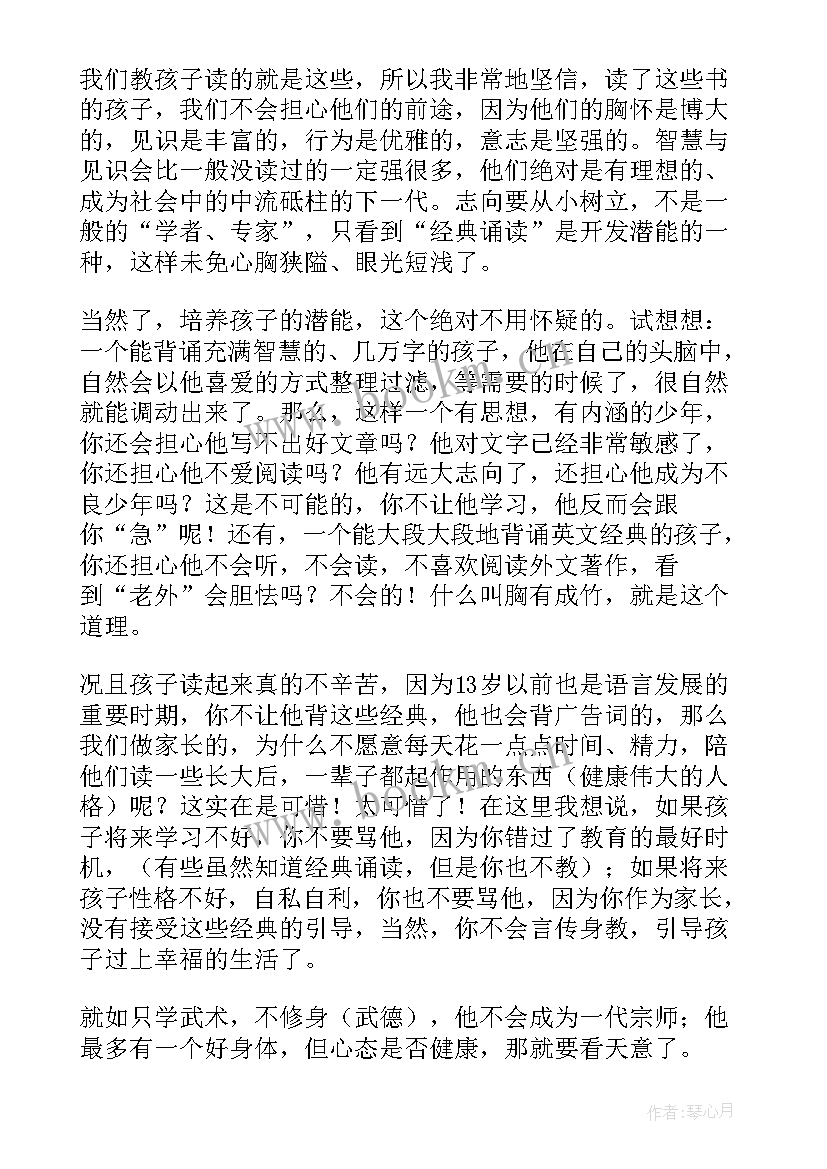 最新诵读经典的演讲稿 诵读经典演讲稿(优秀7篇)