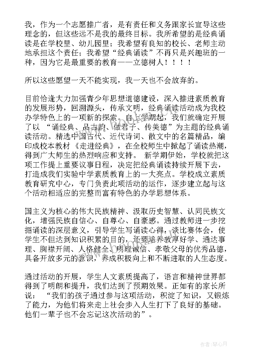 最新诵读经典的演讲稿 诵读经典演讲稿(优秀7篇)