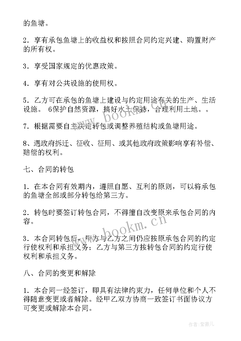 承包鱼塘及土地合同 土地鱼塘承包合同(模板10篇)