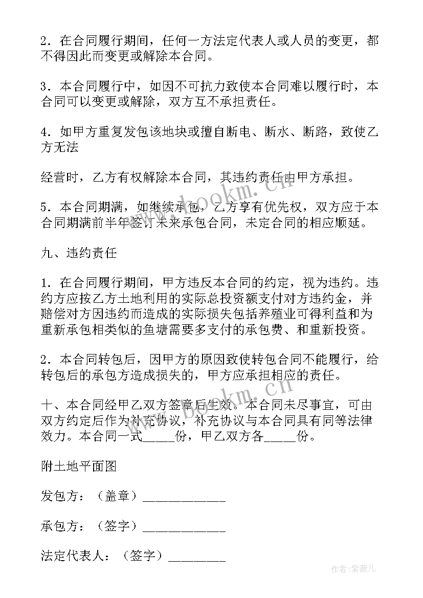 承包鱼塘及土地合同 土地鱼塘承包合同(模板10篇)