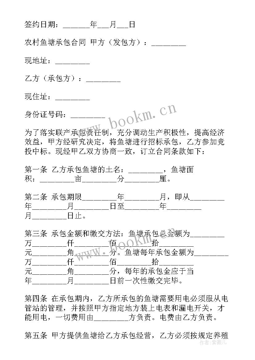 承包鱼塘及土地合同 土地鱼塘承包合同(模板10篇)