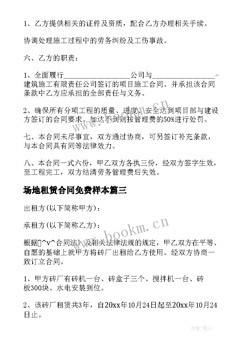 场地租赁合同免费样本 体育场地租赁合同免费(实用9篇)