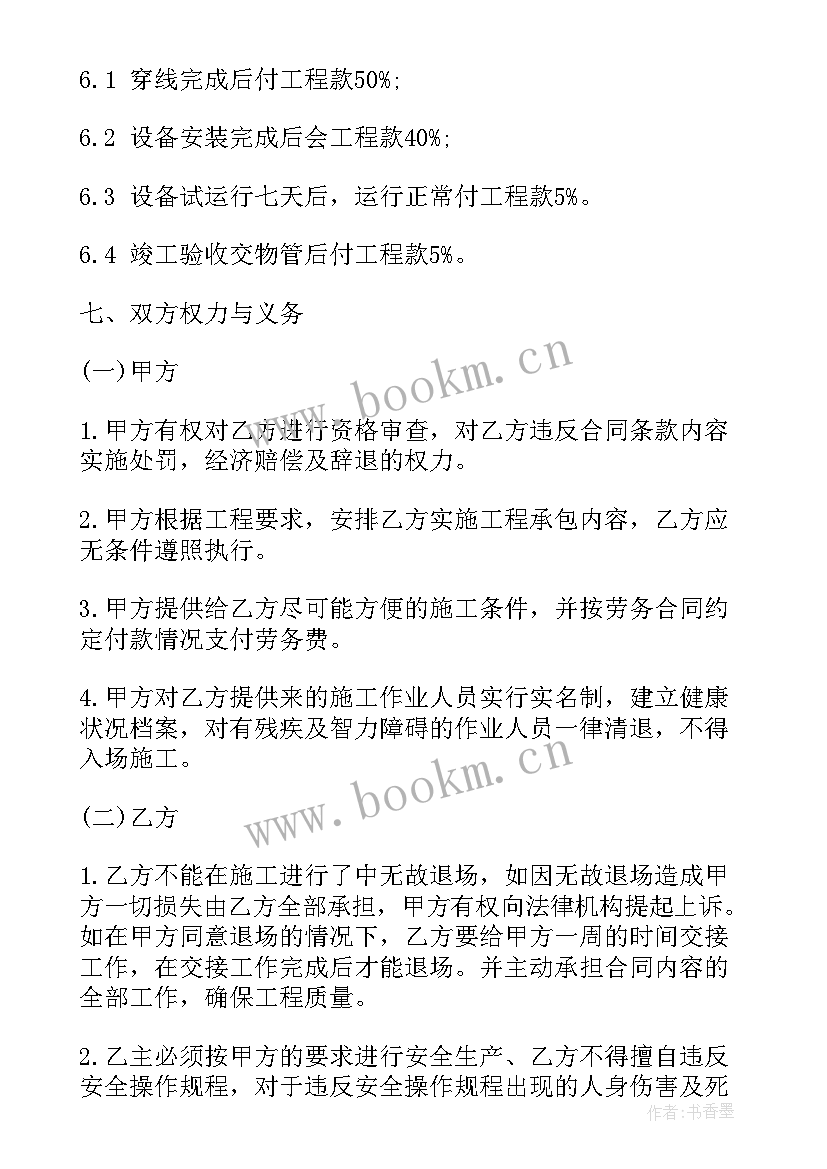 2023年设备安装合同下载 设备安装分包合同(实用8篇)