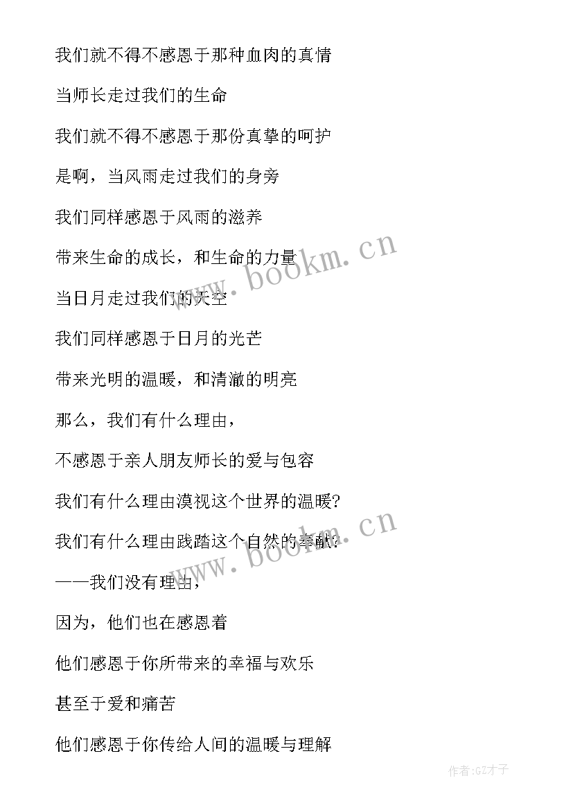 最新感谢父母之恩演讲稿 感谢父母的养育之恩演讲稿(实用5篇)