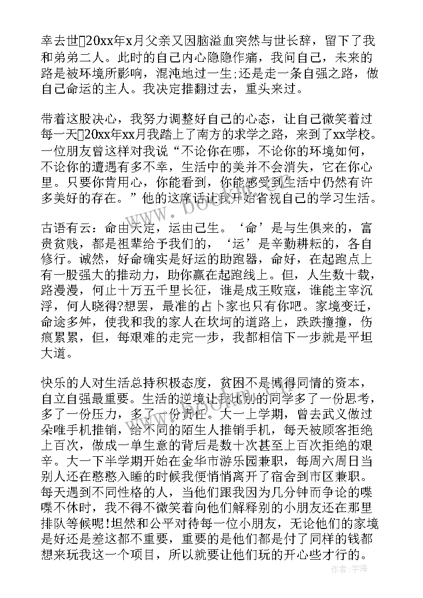 最新学生励志演讲视频 学生演讲稿大学生励志演讲稿(精选7篇)