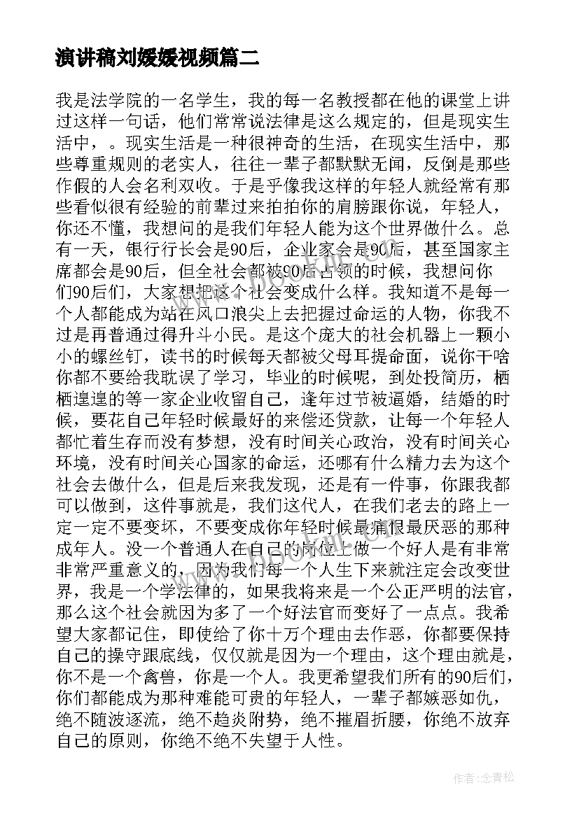 最新演讲稿刘媛媛视频 寒门贵子刘媛媛演讲稿(模板5篇)