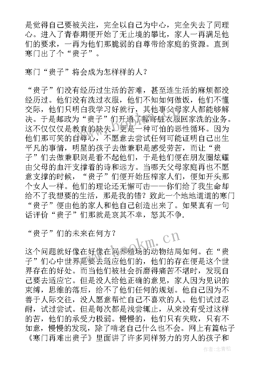 最新演讲稿刘媛媛视频 寒门贵子刘媛媛演讲稿(模板5篇)