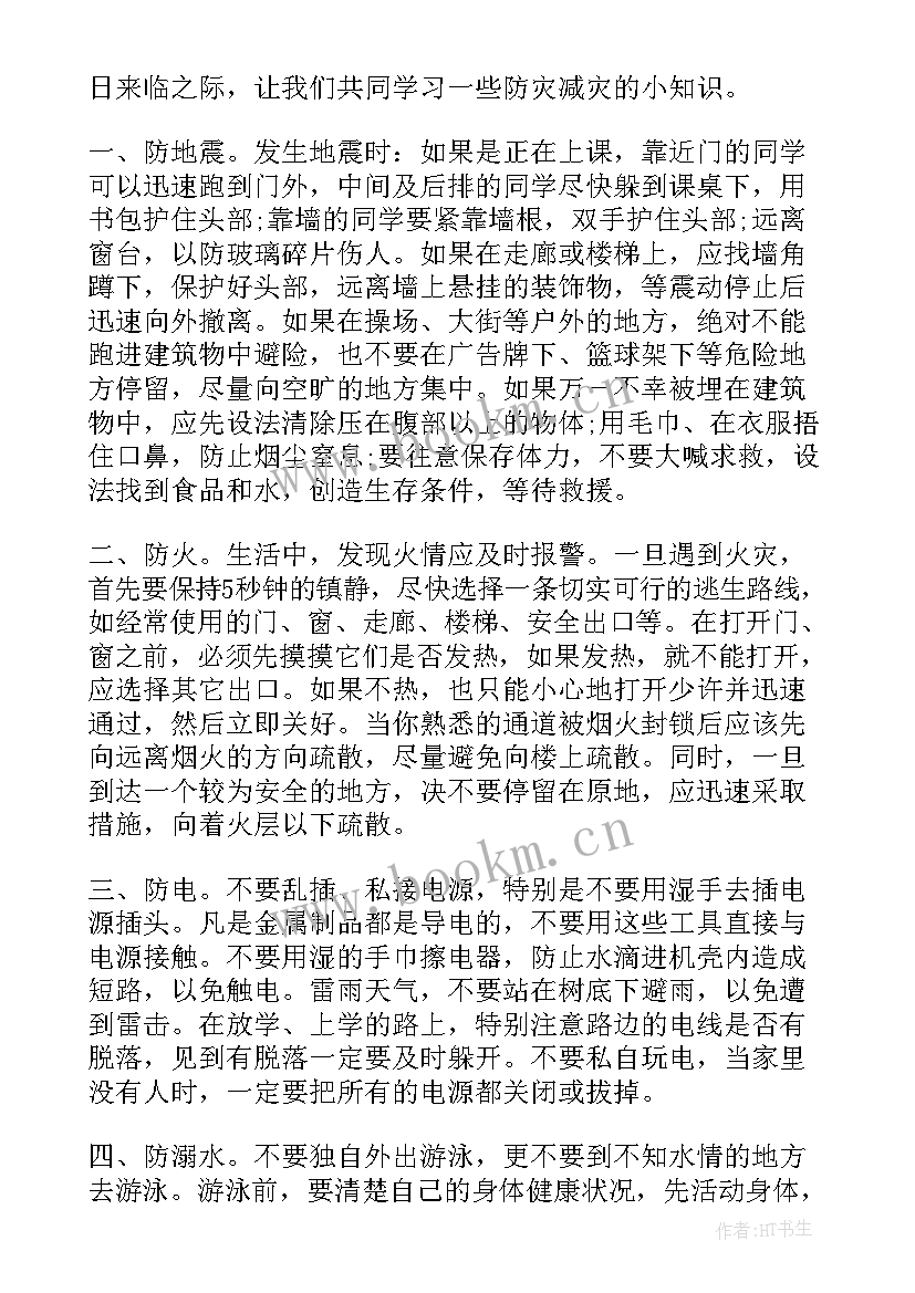 国旗下演讲稿防疫 全国防灾减灾日国旗下演讲稿(模板5篇)