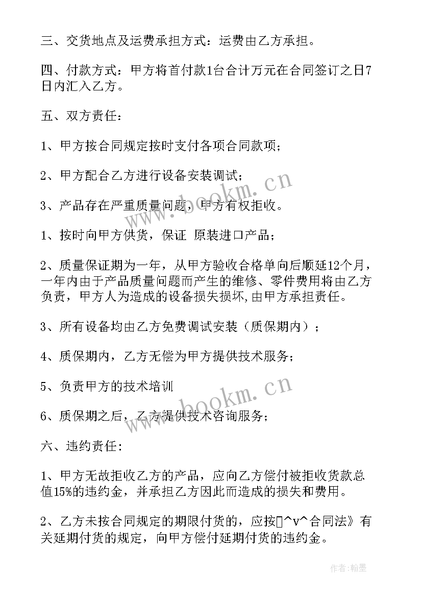 农业机械项目采购合同(实用5篇)