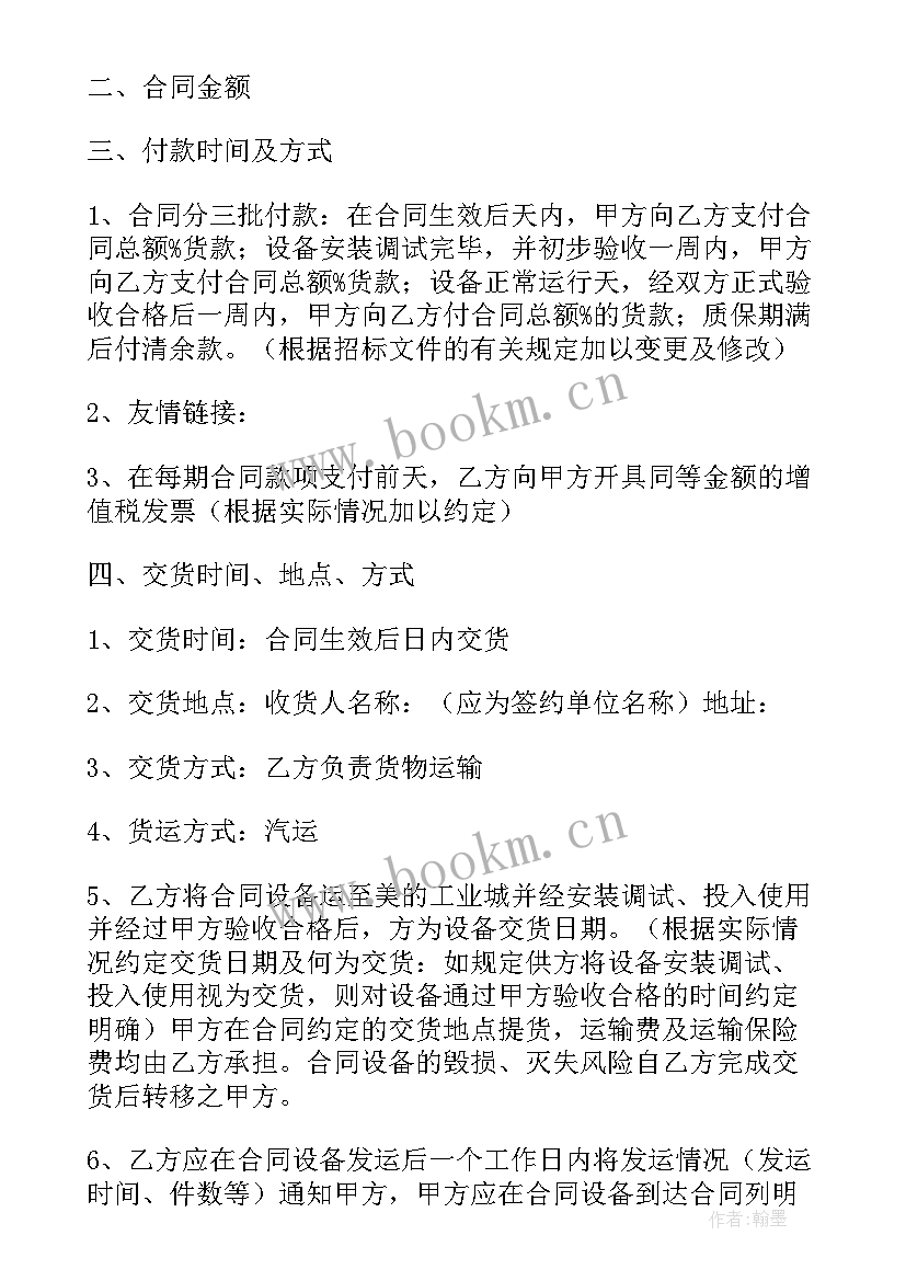 农业机械项目采购合同(实用5篇)