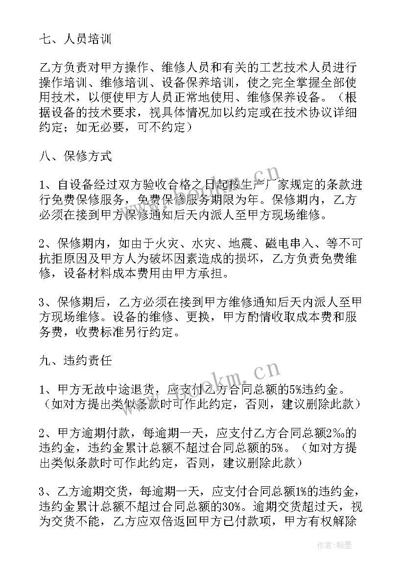 农业机械项目采购合同(实用5篇)