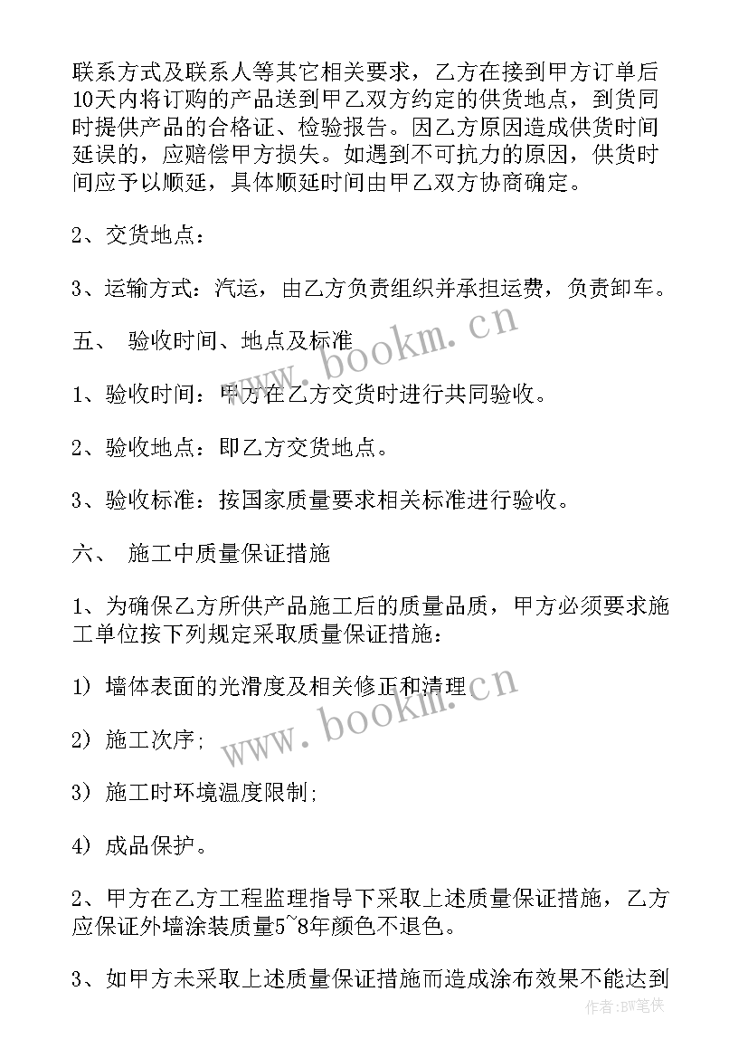 外墙涂料工程合同(优质5篇)