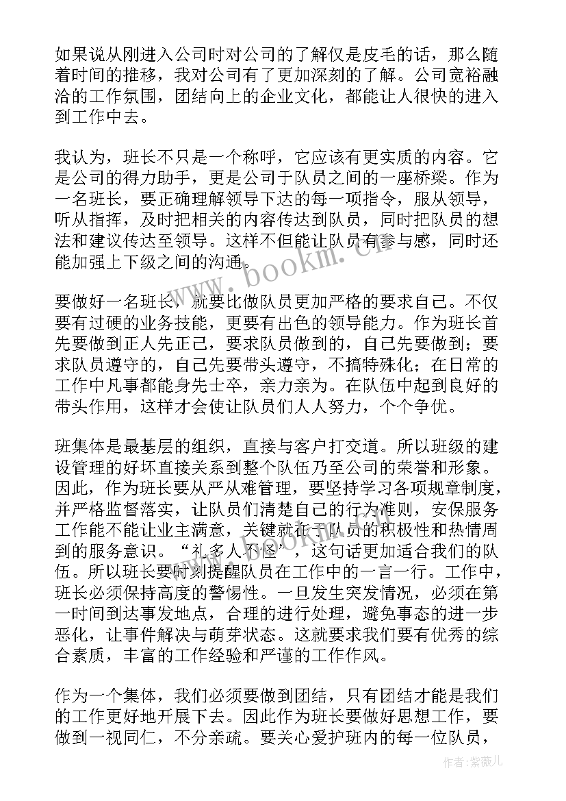 2023年班长演讲稿当过班长(精选10篇)