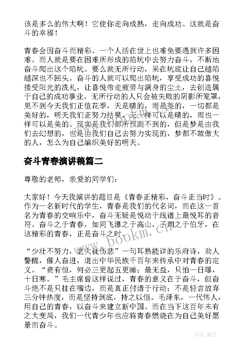 2023年奋斗青春演讲稿(通用5篇)