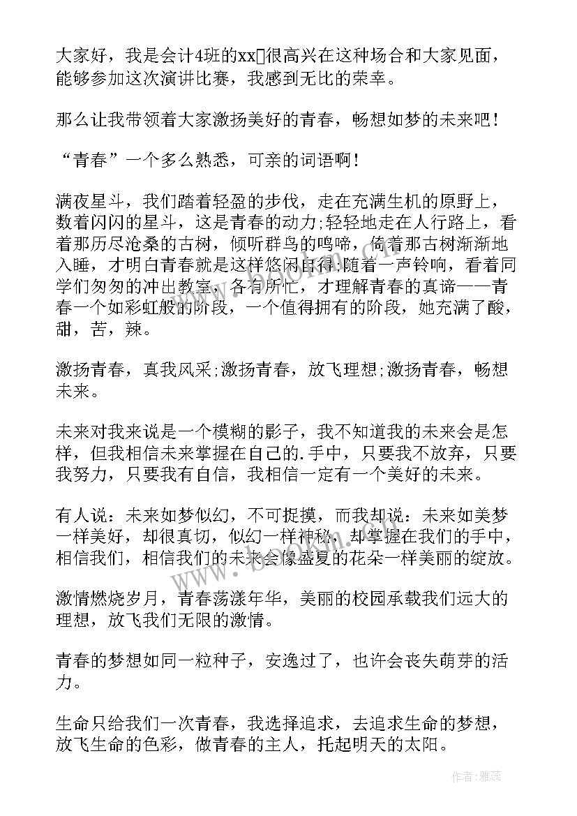 2023年奋斗青春演讲稿(通用5篇)