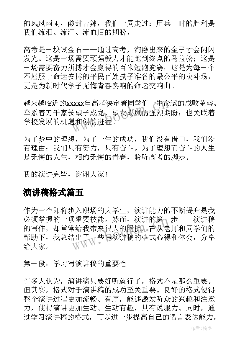 演讲稿格式(精选7篇)