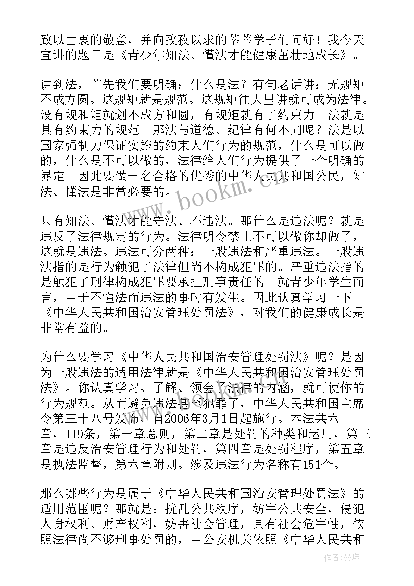 最新开学第一课法制教育演讲稿 法制教育演讲稿(模板9篇)