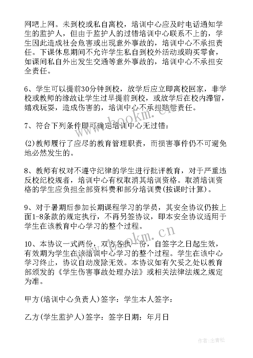 学生外出培训安全协议书 安全培训协议书(大全7篇)