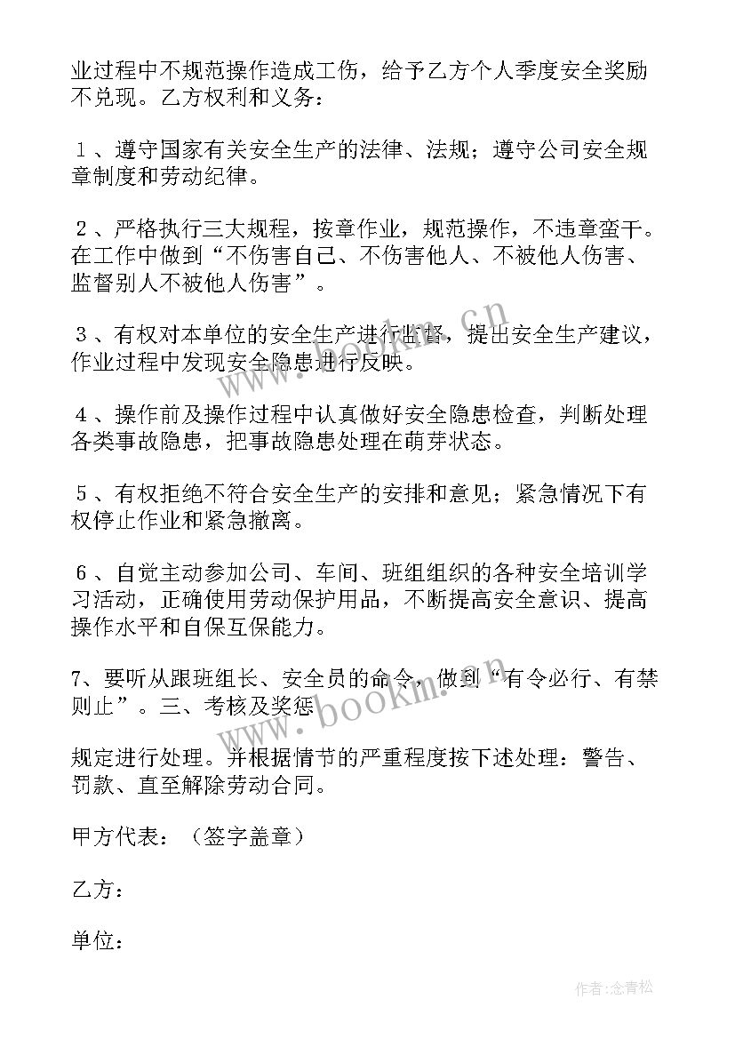 学生外出培训安全协议书 安全培训协议书(大全7篇)