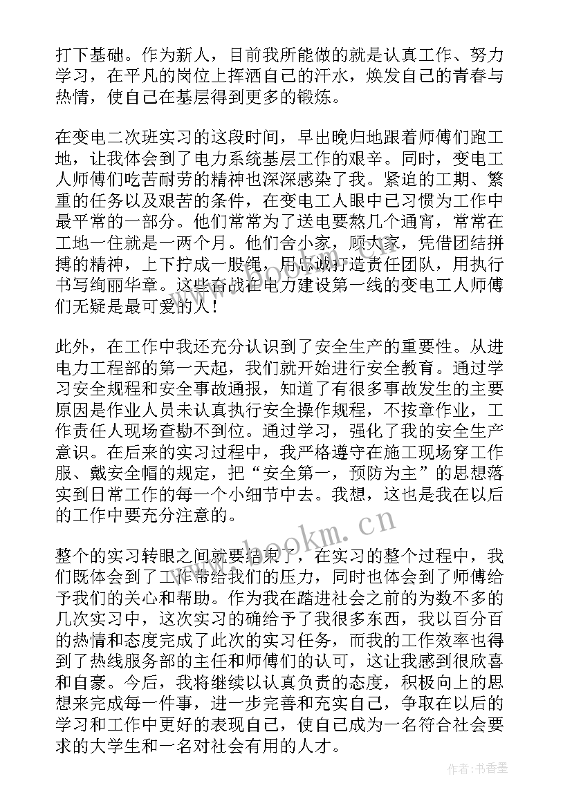 电力者心得体会 电力的心得体会(优质7篇)