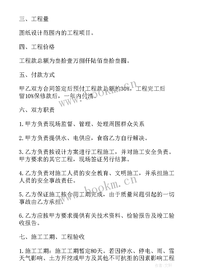 最新水泥砖包工包料多少钱一平方 承包工程合同实用(优秀10篇)