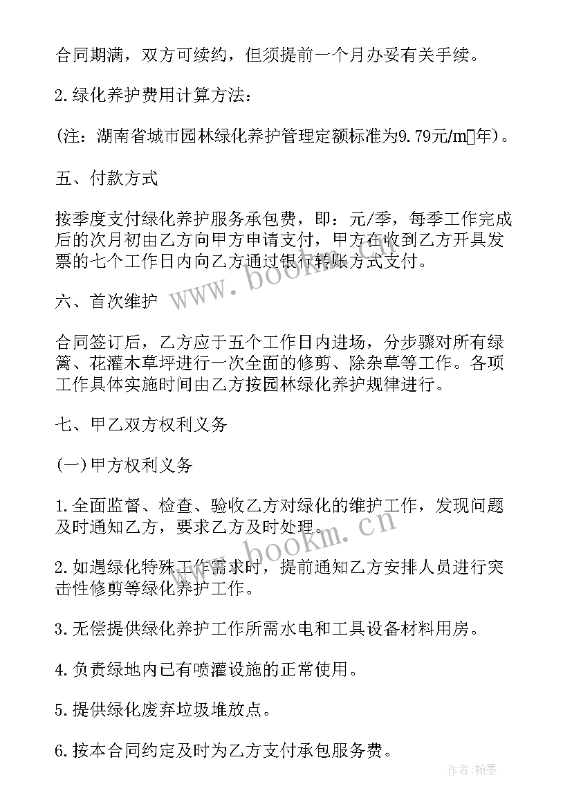 绿化合同免费 园林绿化合同(模板10篇)