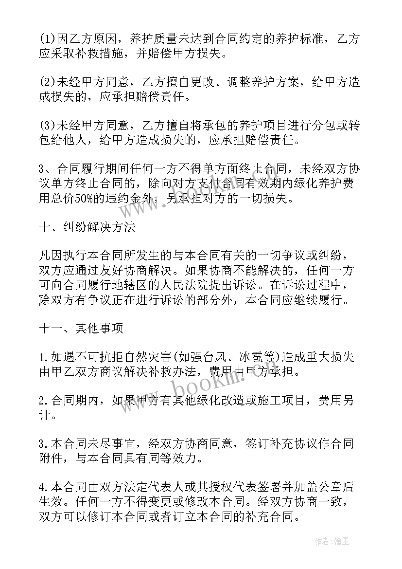 绿化合同免费 园林绿化合同(模板10篇)