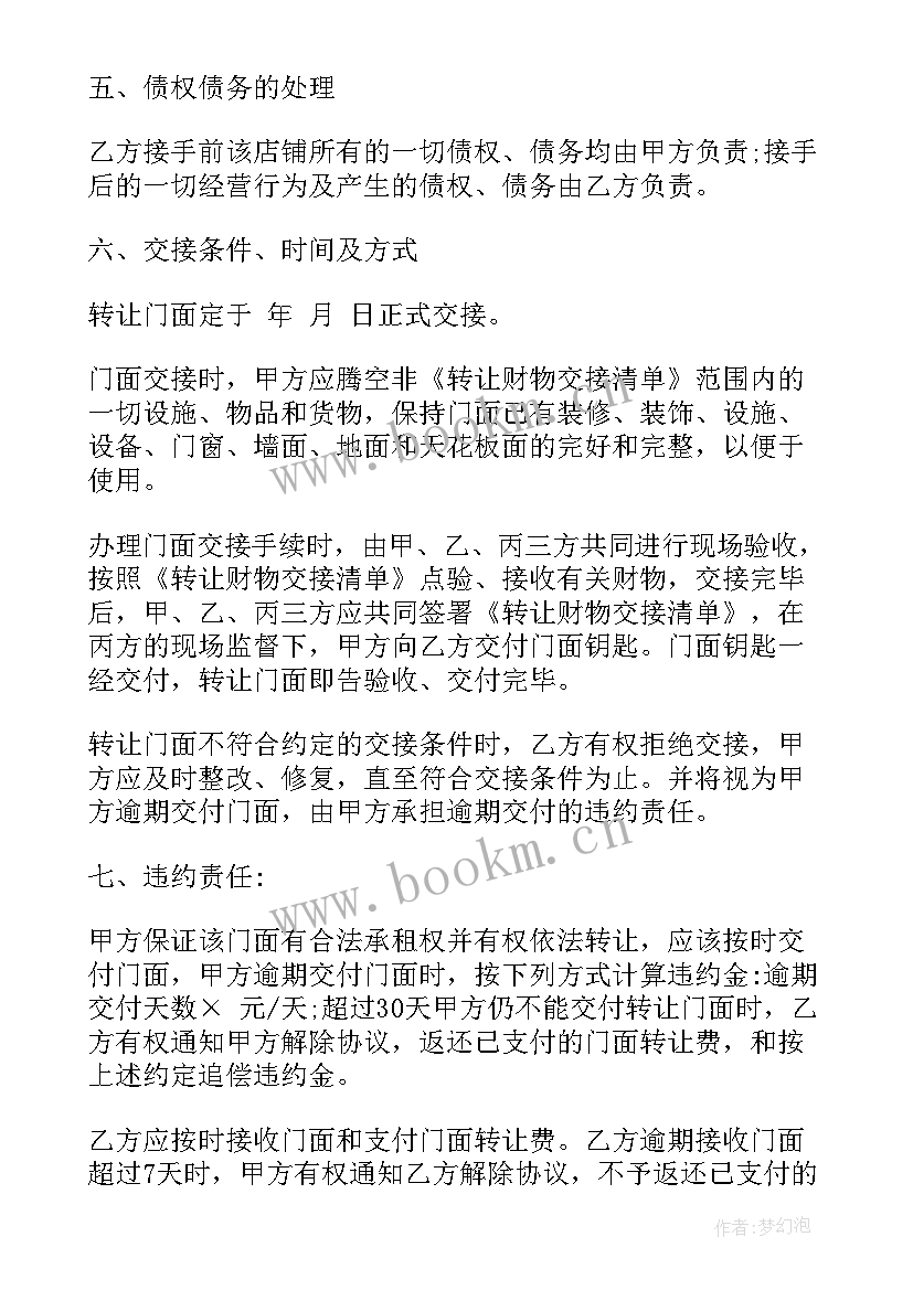 2023年加盟农庄转让合同 加盟店转让合同(精选5篇)