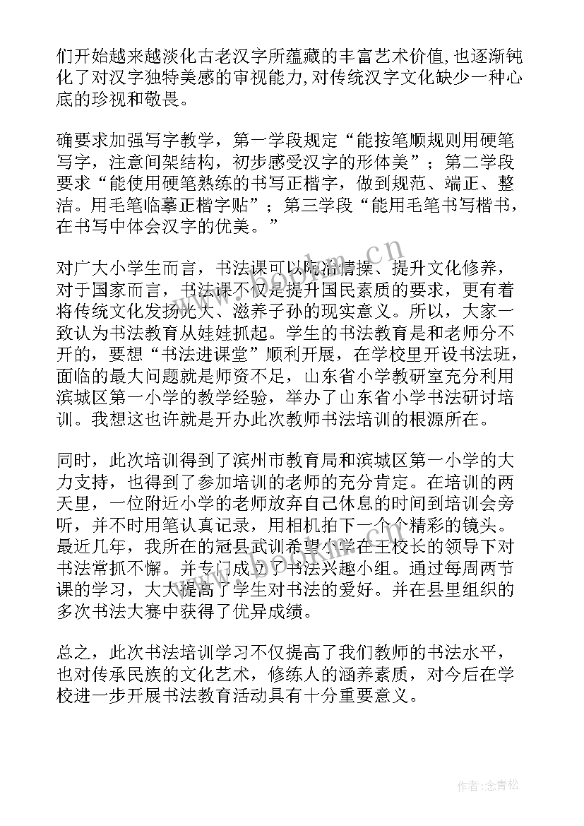 2023年法学专业心得体会 书法学习心得体会(优质10篇)