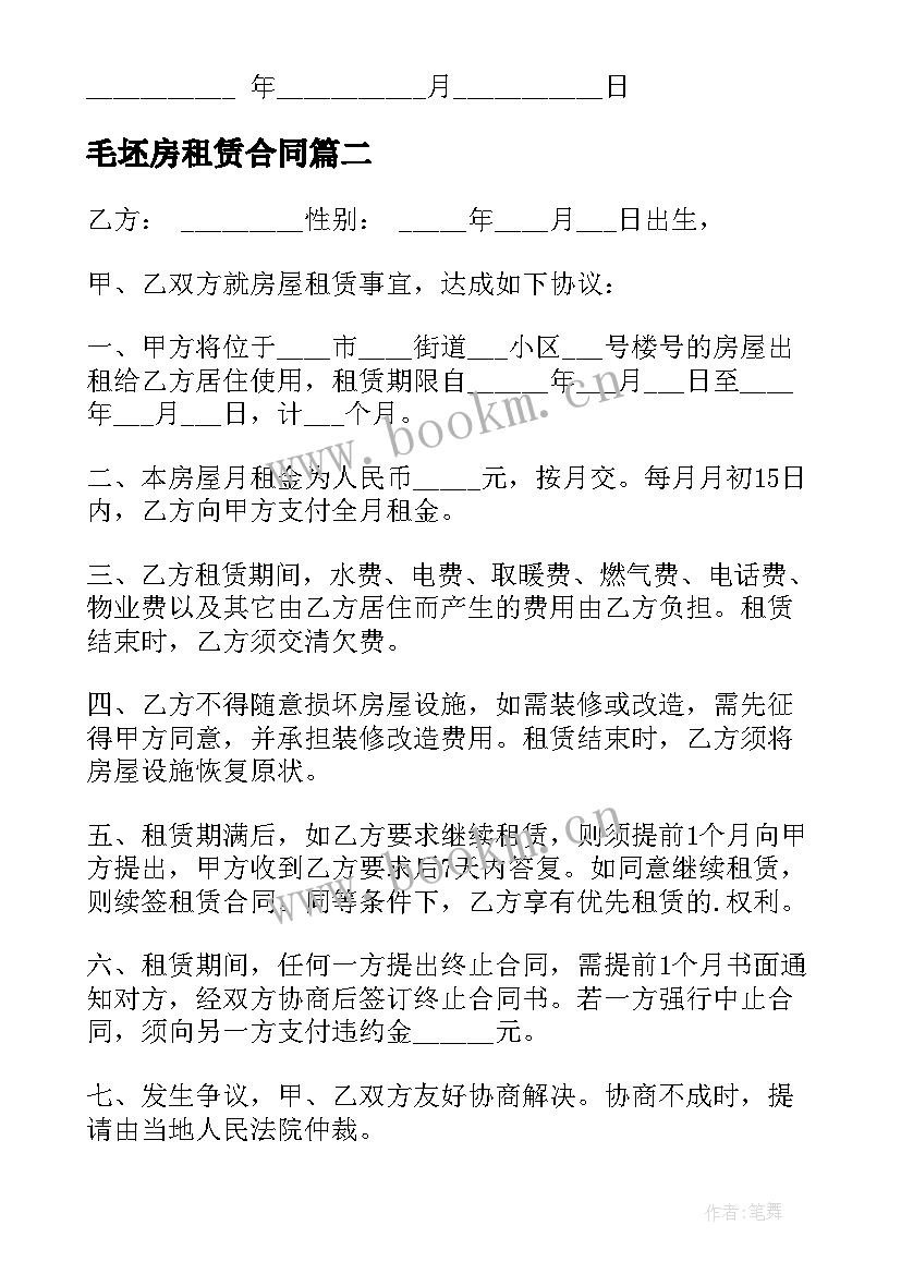 毛坯房租赁合同 自建房毛坯出租合同合集(汇总5篇)