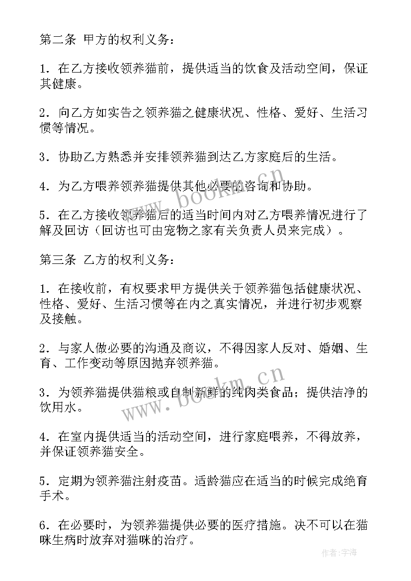 2023年狗狗领养协议书 领养小孩协议书(精选5篇)