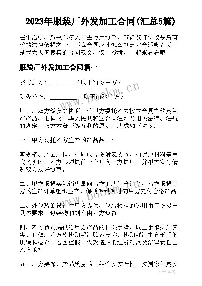 2023年服装厂外发加工合同(汇总5篇)